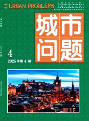 城市问题杂志
